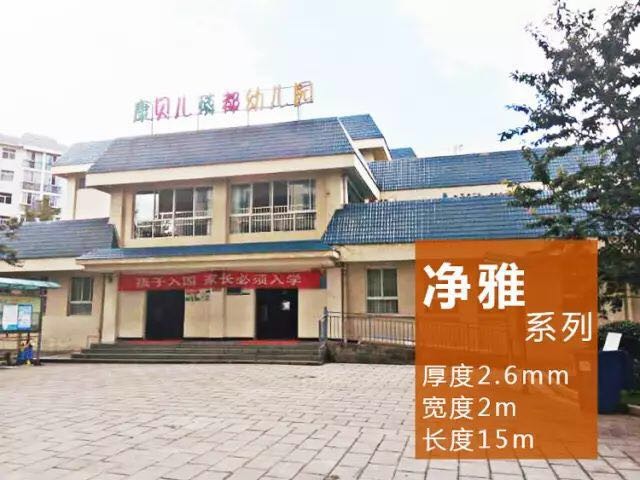 昆明某幼儿园PVC塑胶地板施工案例